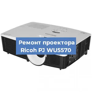 Замена блока питания на проекторе Ricoh PJ WU5570 в Перми